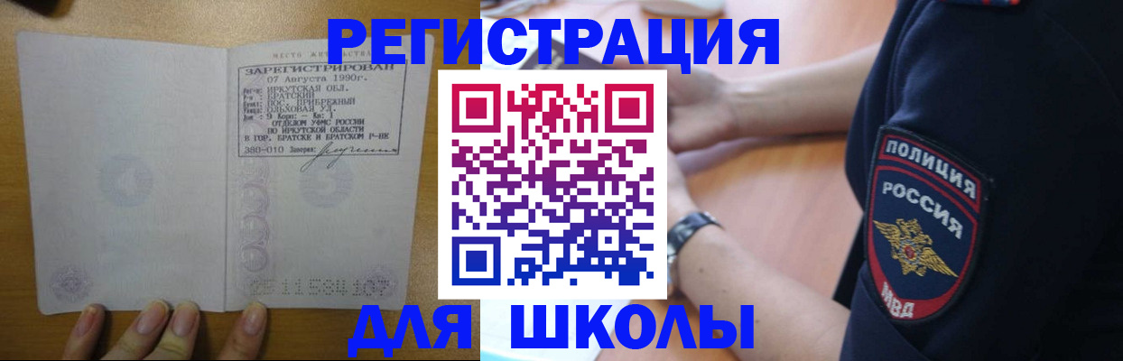 регистрация для школы в Кемеровской области