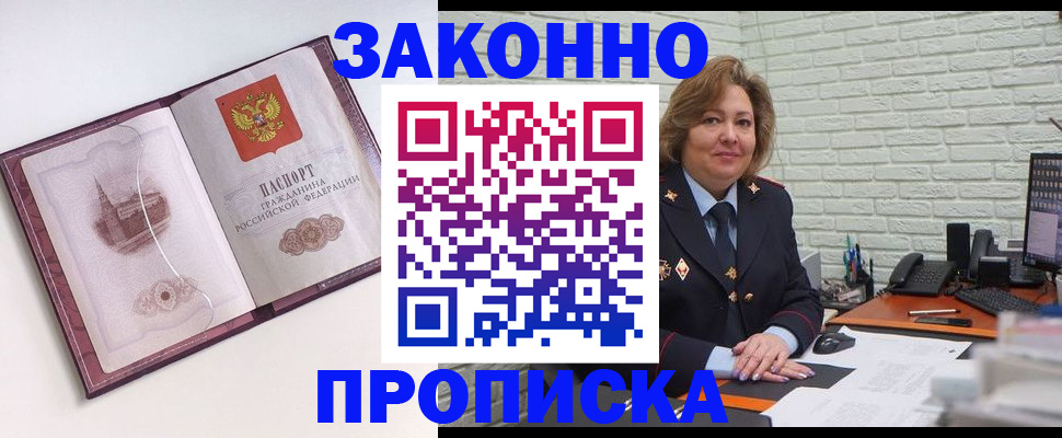 временная прописка в Кемеровской области